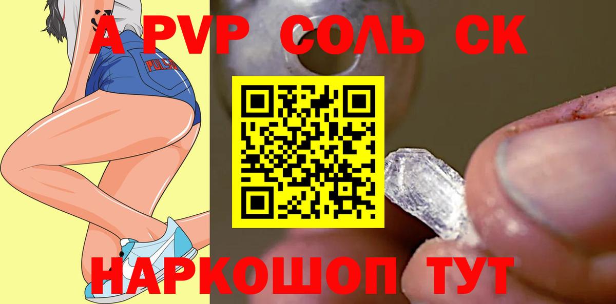 А ПВП кристаллы Грозный