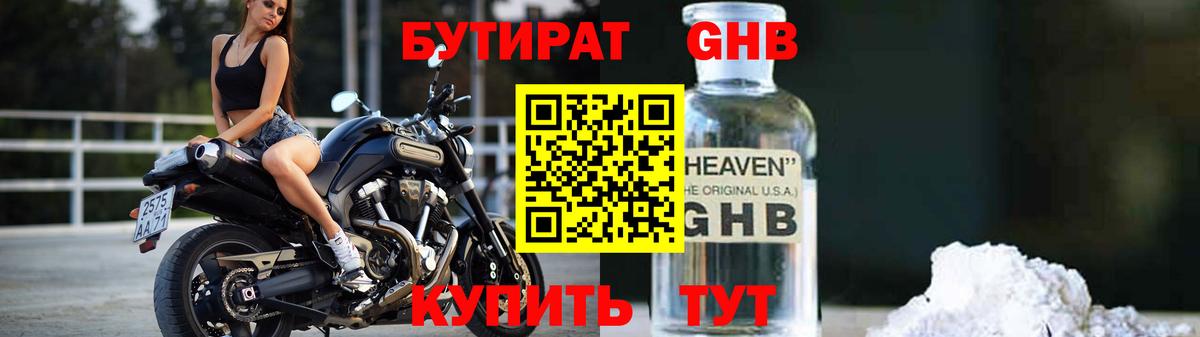 БУТИРАТ вода  БУТИРАТ  Грозный  Вход с VPN 