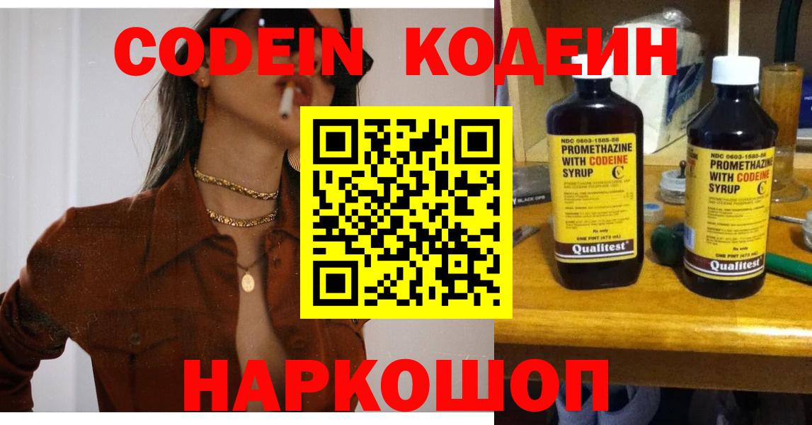Кодеин напиток Lean (лин)  Вход с VPN  Грозный 