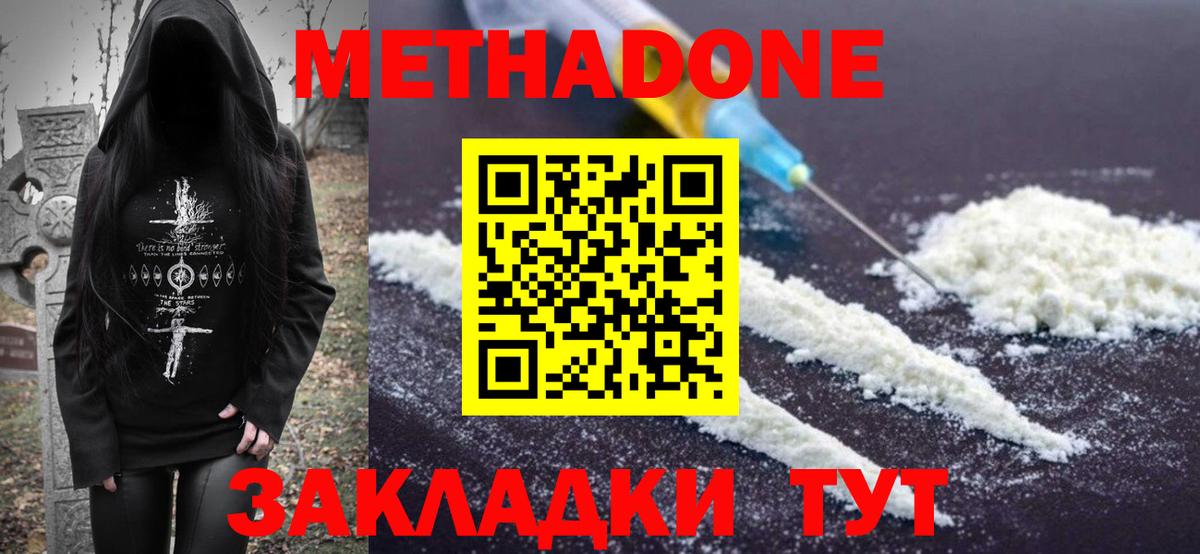 Метадон кристалл  Вход с VPN  МЕТАДОН мёд  МЕГА ссылки  Грозный 